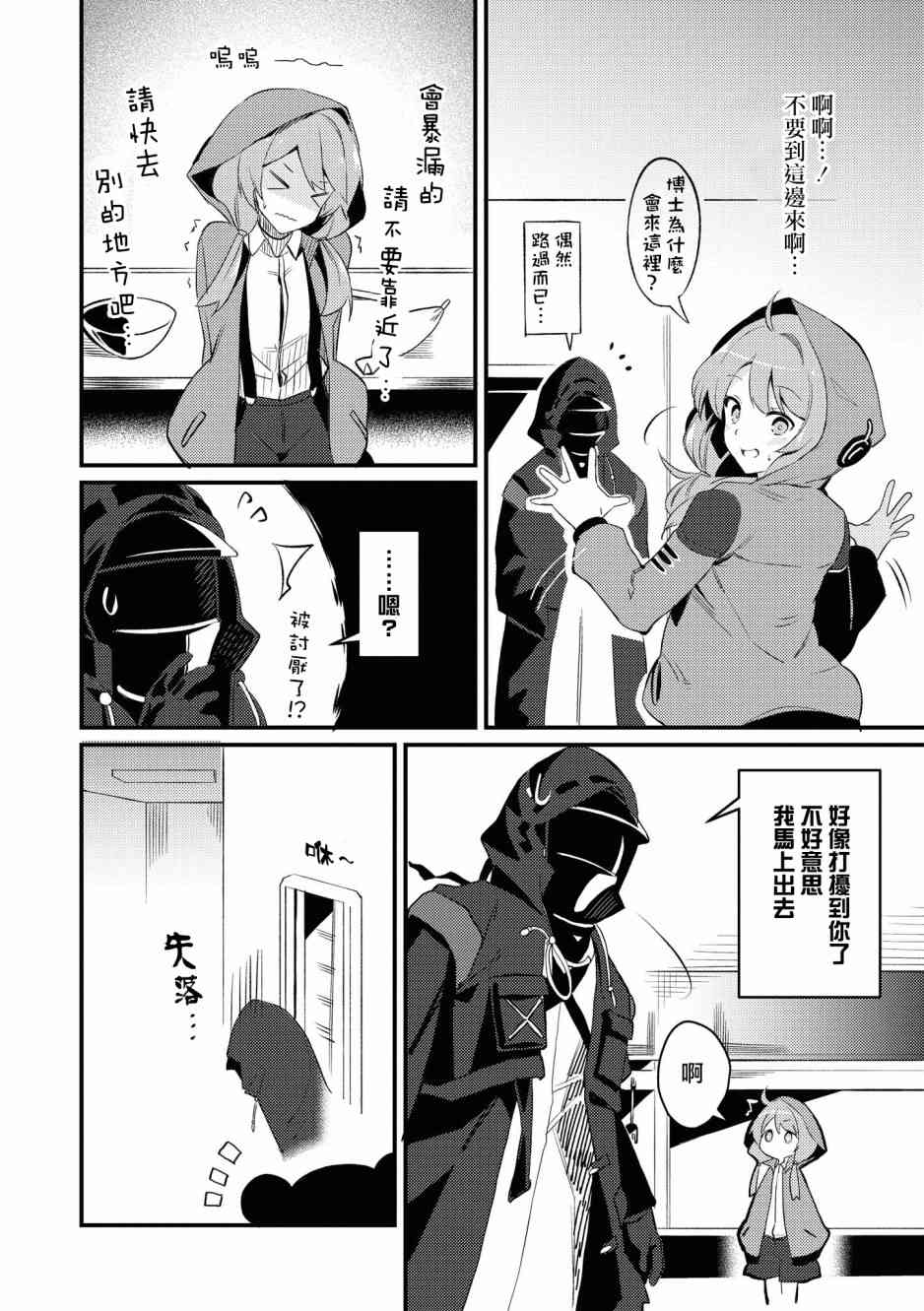 🍟明日方舟漫画选集 02卷05话 第2页