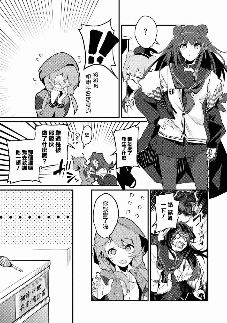 🍟明日方舟漫画选集 02卷05话 第3页