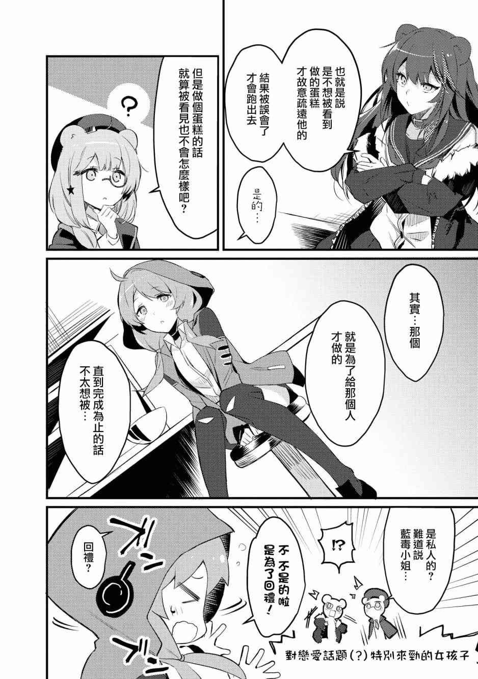 🍟明日方舟漫画选集 02卷05话 第4页