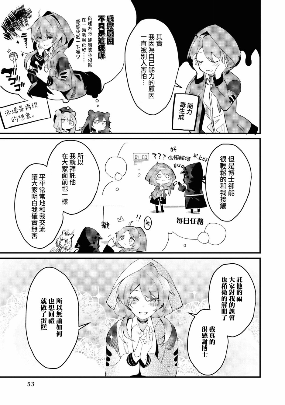🍟明日方舟漫画选集 02卷05话 第5页