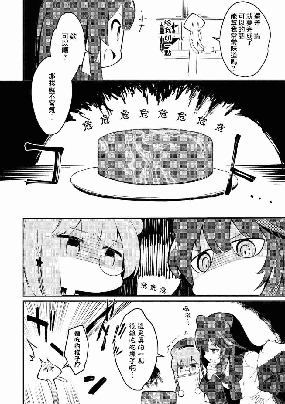 🍟明日方舟漫画选集 02卷05话 第6页