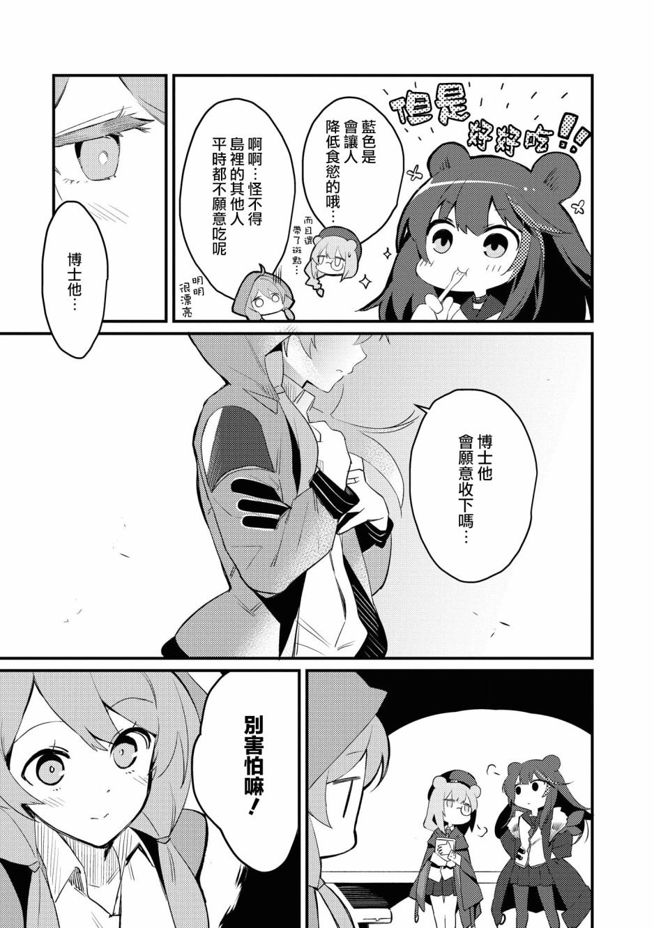 🍟明日方舟漫画选集 02卷05话 第7页