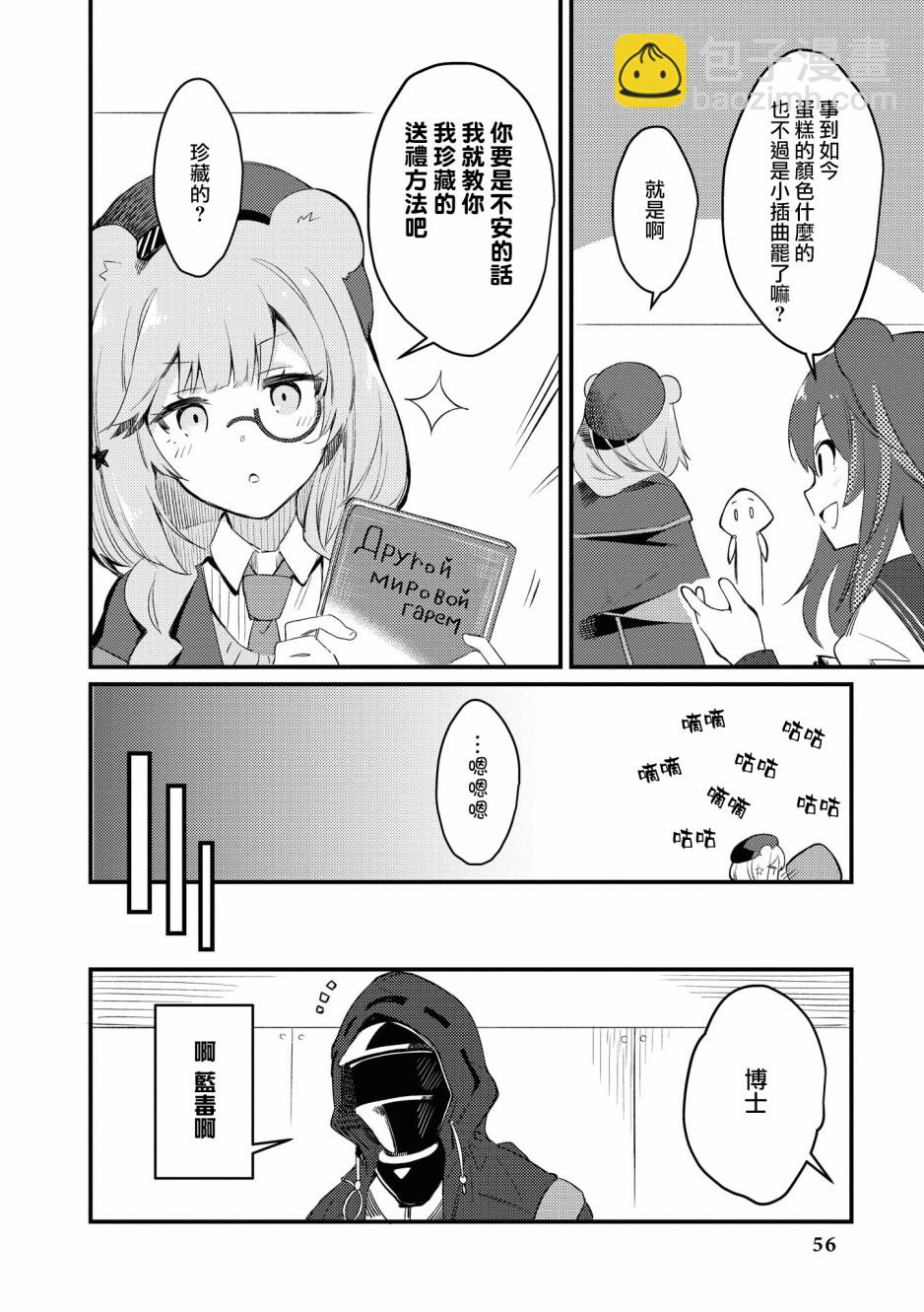 🍟明日方舟漫画选集 02卷05话 第8页