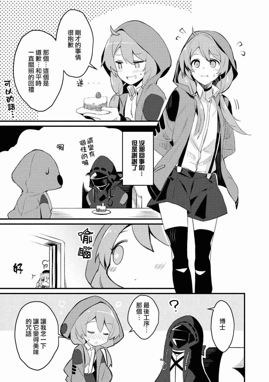 🍟明日方舟漫画选集 02卷05话 第9页