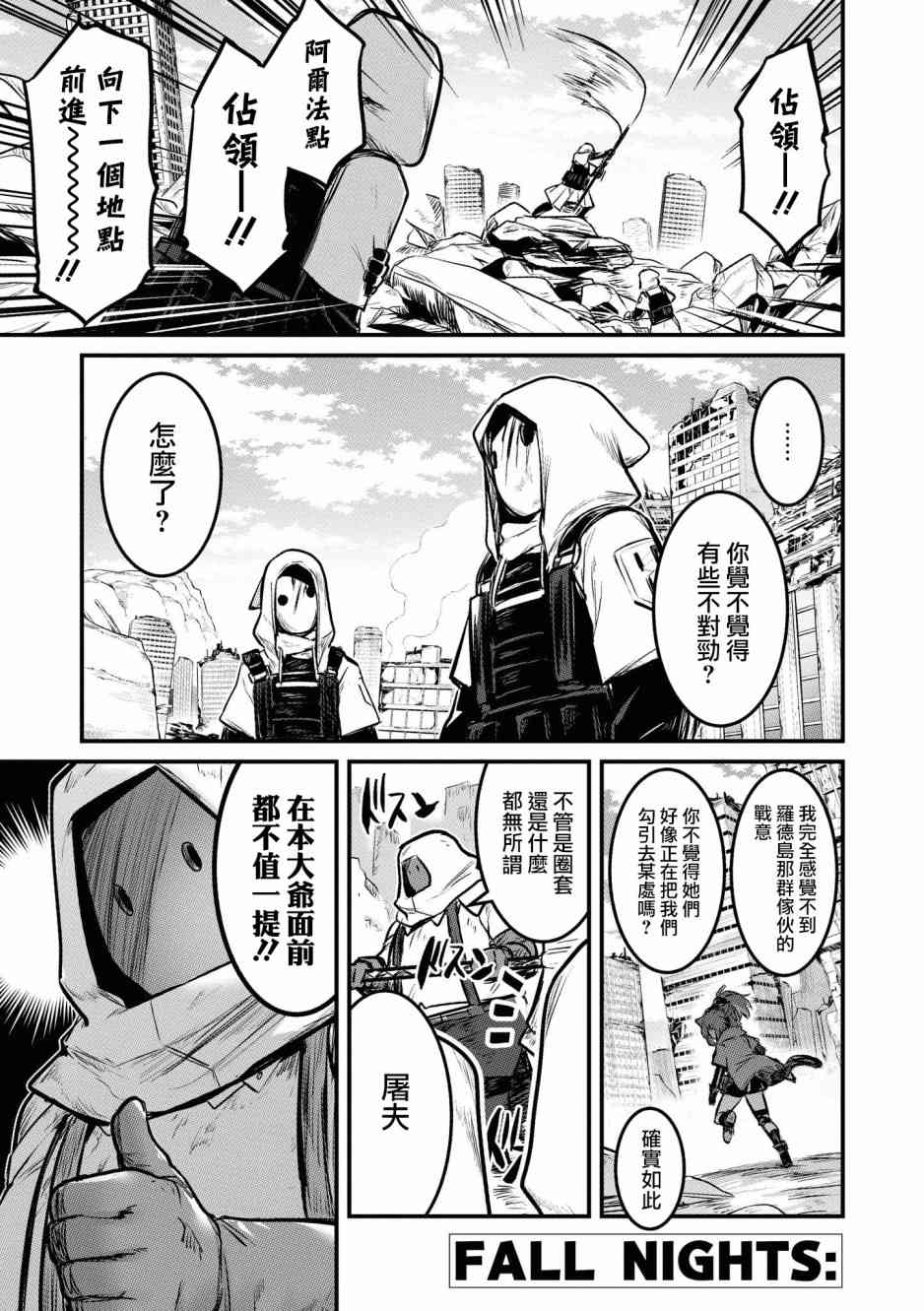 🍟明日方舟漫画选集 02卷07话 第1页
