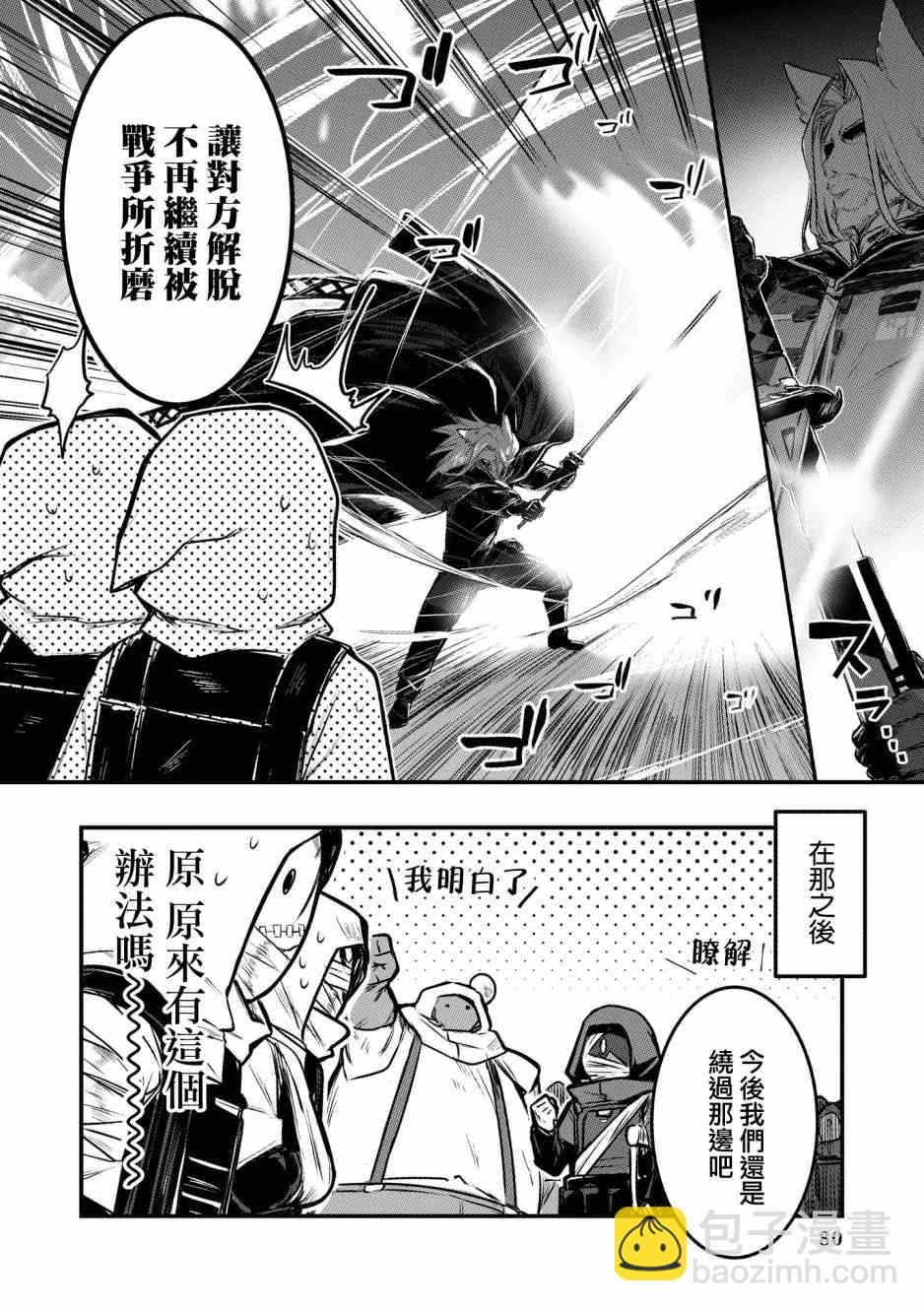 🍟明日方舟漫画选集 02卷07话 第10页