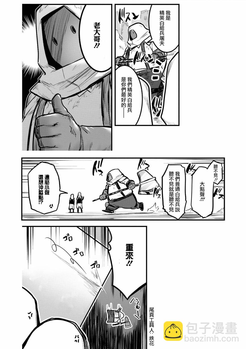 🍟明日方舟漫画选集 02卷07话 第11页