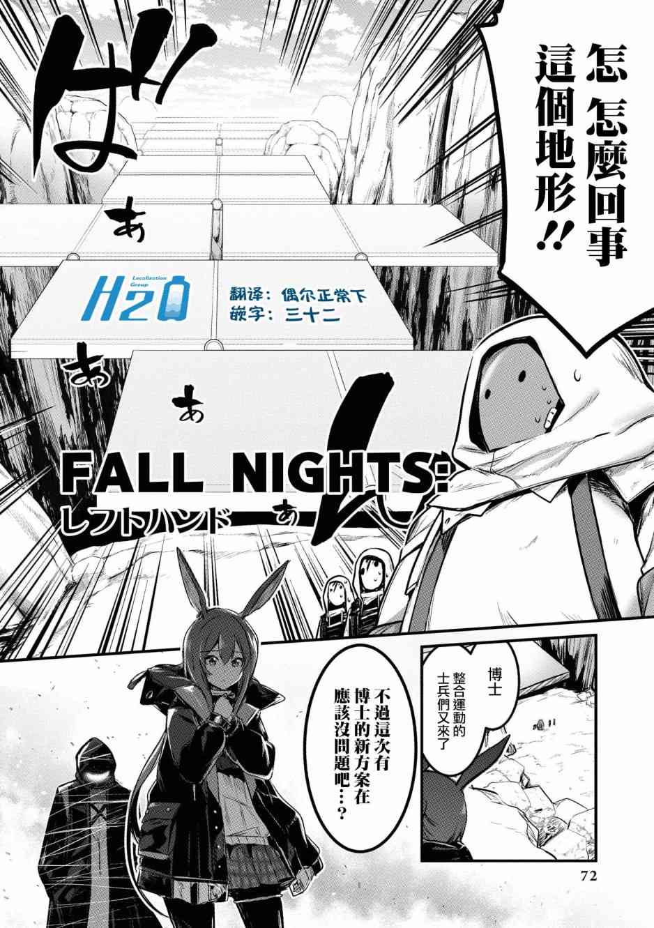 🍟明日方舟漫画选集 02卷07话 第2页