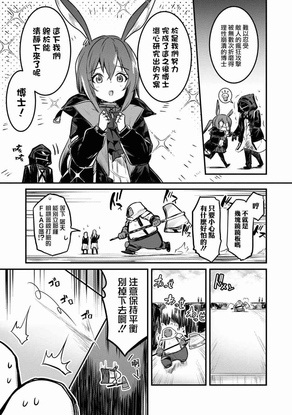 🍟明日方舟漫画选集 02卷07话 第3页