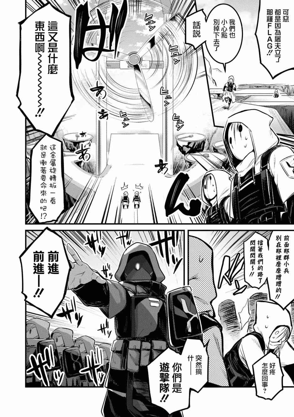 🍟明日方舟漫画选集 02卷07话 第4页