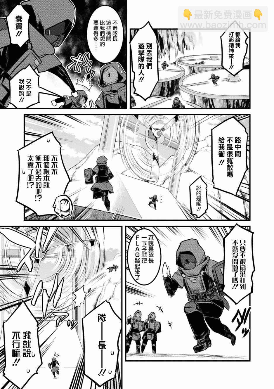 🍟明日方舟漫画选集 02卷07话 第5页
