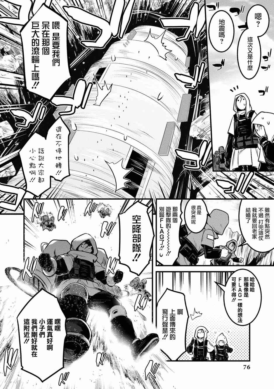 🍟明日方舟漫画选集 02卷07话 第6页