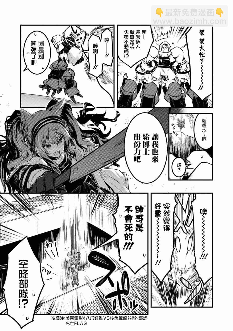 🍟明日方舟漫画选集 02卷07话 第7页