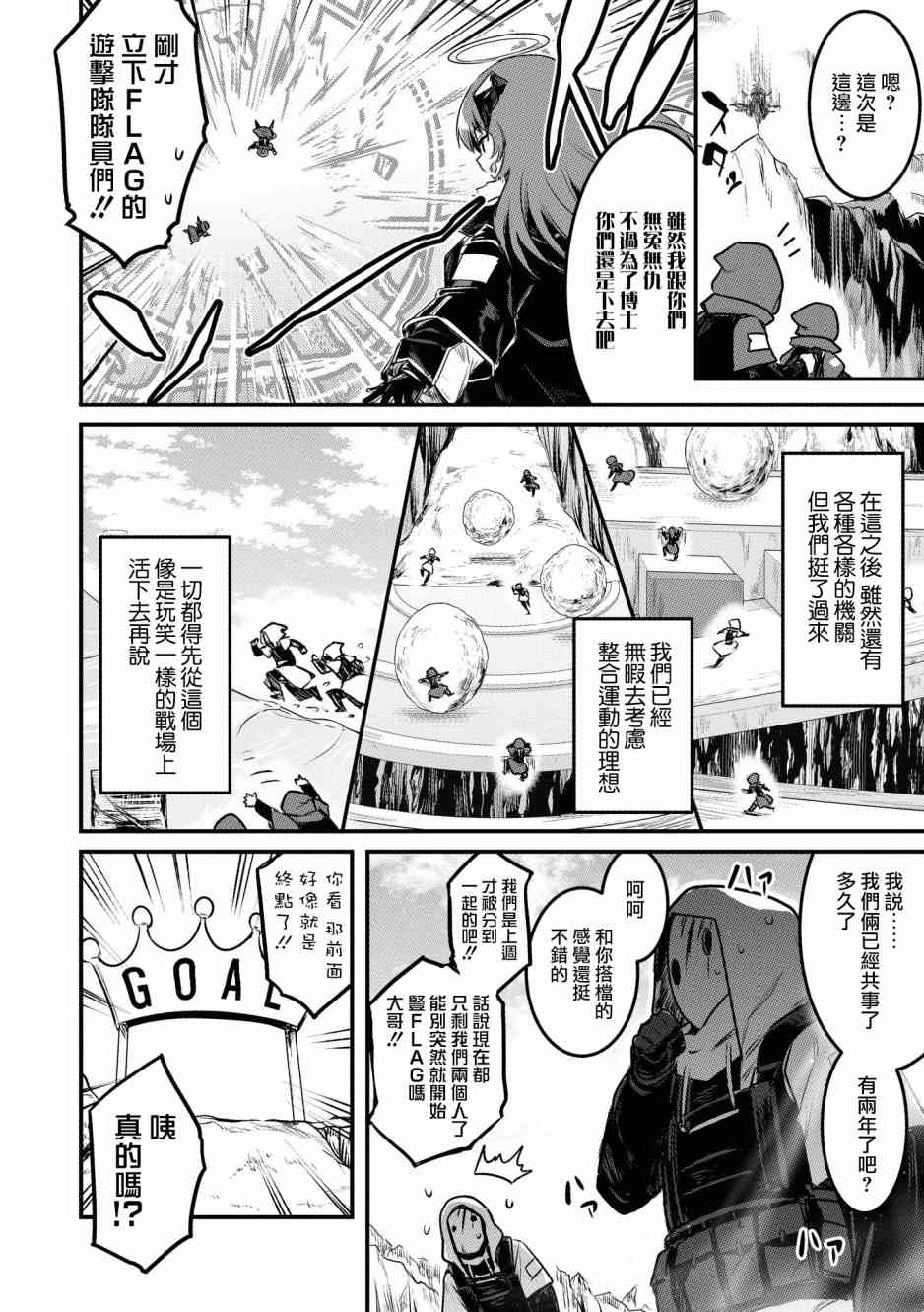 🍟明日方舟漫画选集 02卷07话 第8页