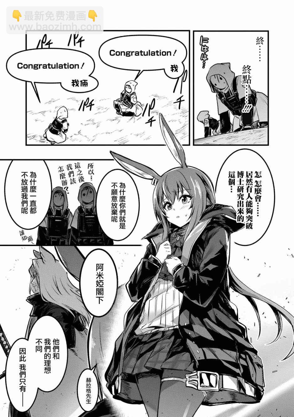 🍟明日方舟漫画选集 02卷07话 第9页