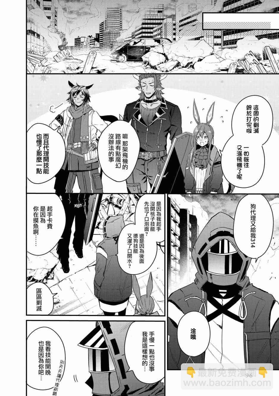 🍟明日方舟漫画选集 02卷09话 第11页