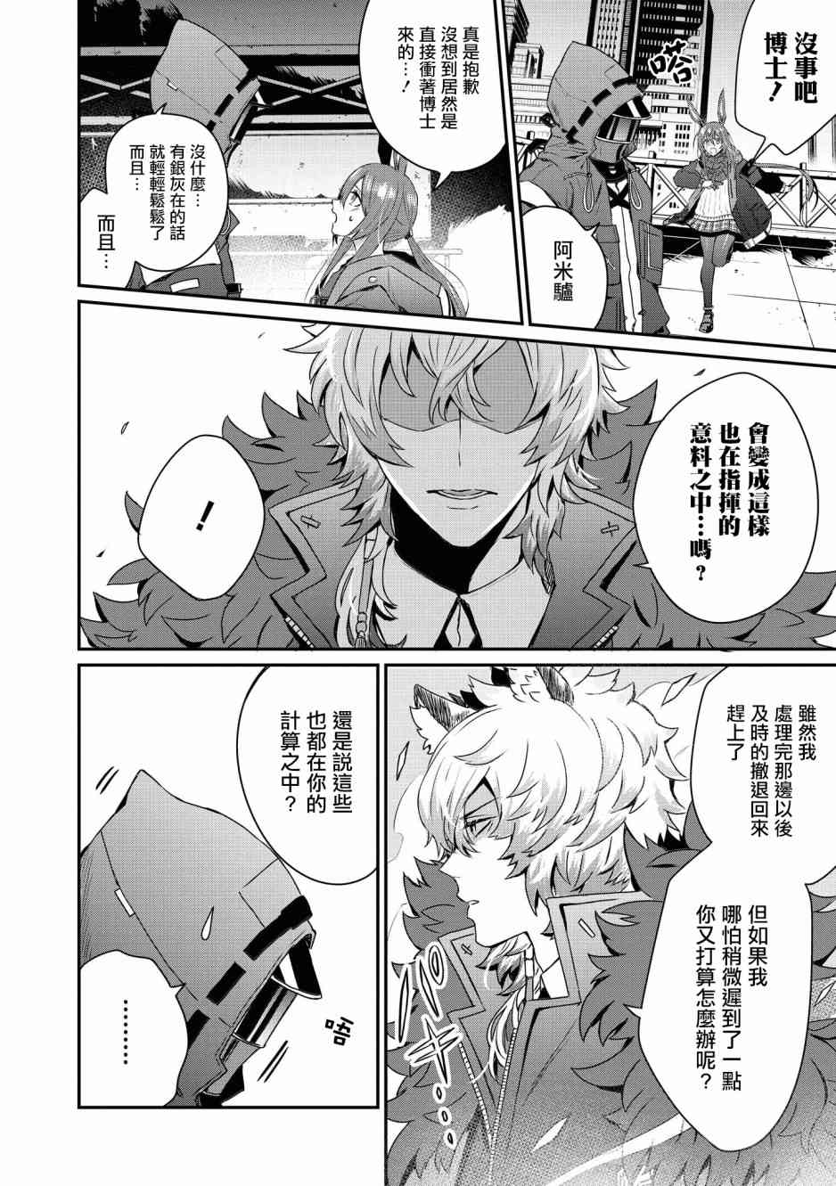 🍟明日方舟漫画选集 02卷09话 第2页
