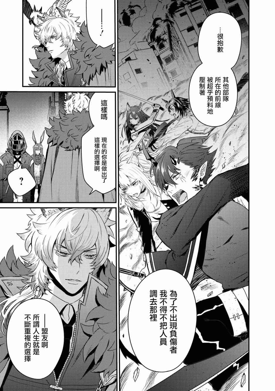 🍟明日方舟漫画选集 02卷09话 第3页