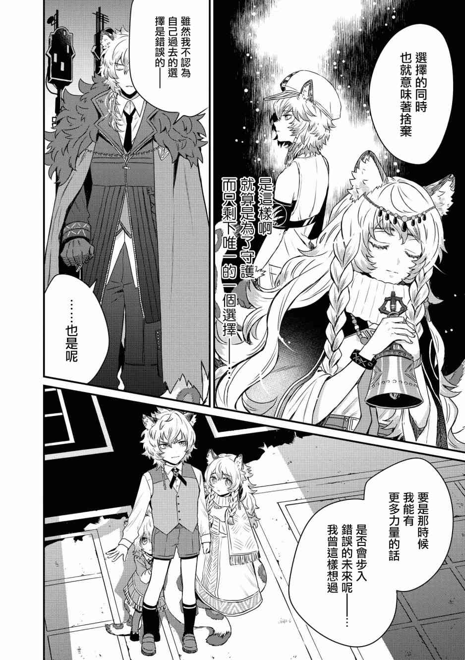 🍟明日方舟漫画选集 02卷09话 第4页