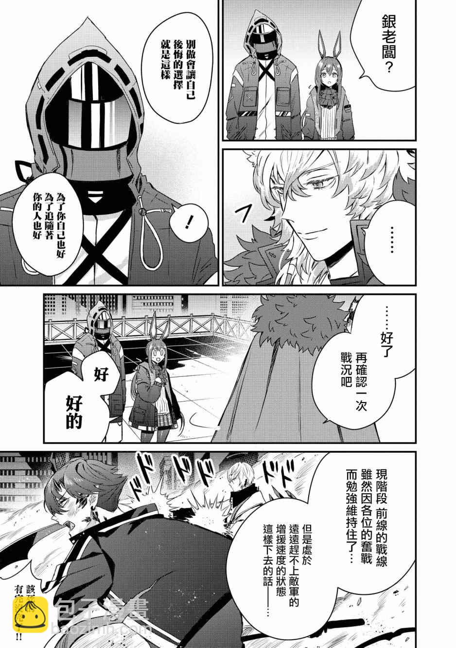 🍟明日方舟漫画选集 02卷09话 第5页
