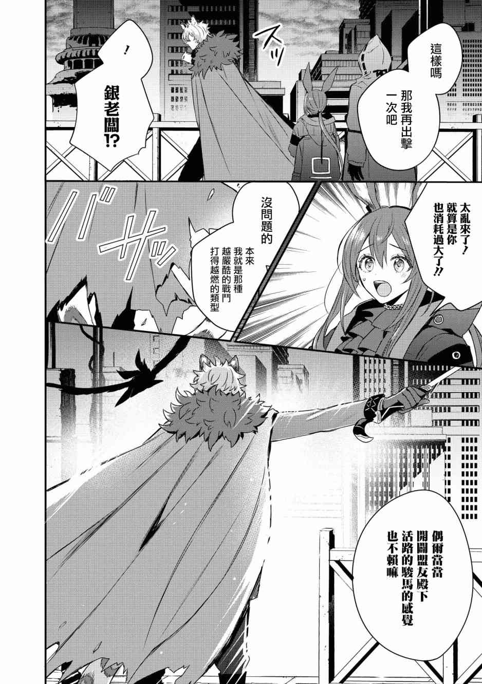 🍟明日方舟漫画选集 02卷09话 第6页