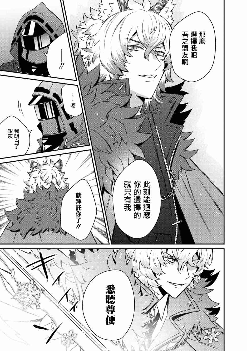 🍟明日方舟漫画选集 02卷09话 第7页