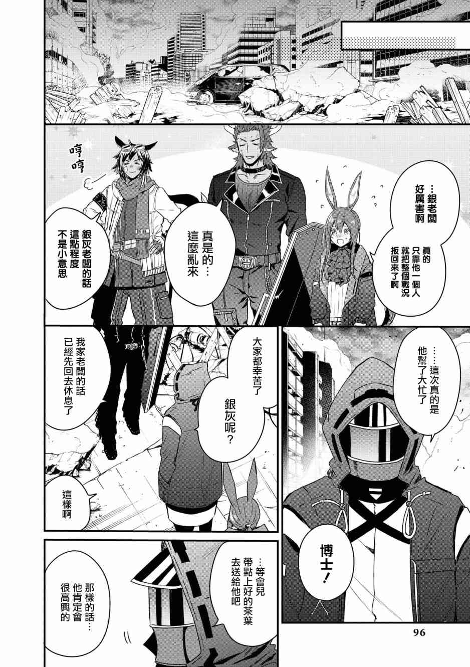 🍟明日方舟漫画选集 02卷09话 第8页