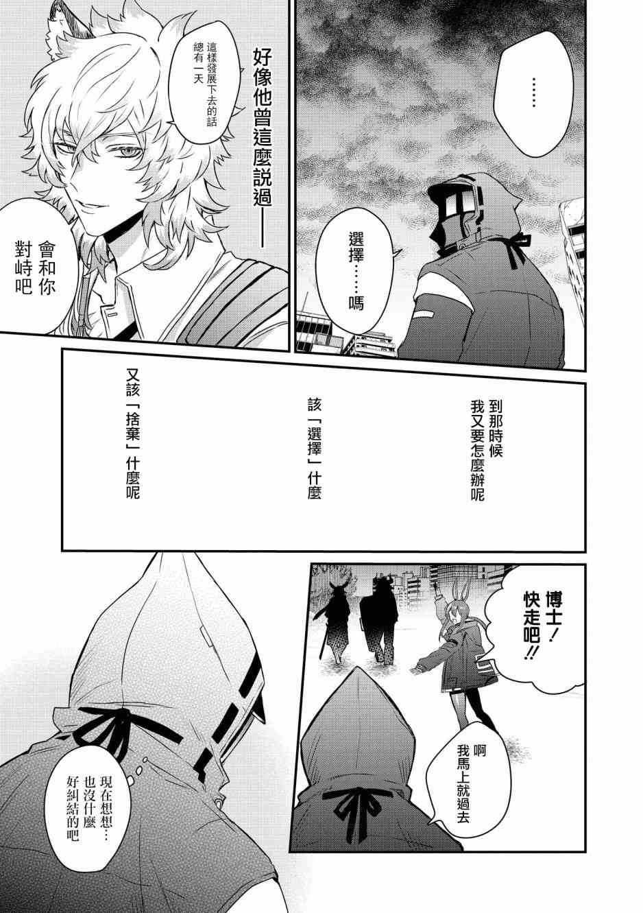 🍟明日方舟漫画选集 02卷09话 第9页