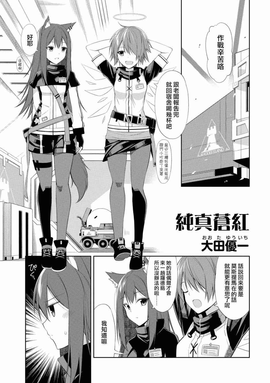 🍟明日方舟漫画选集 02卷11话 第1页