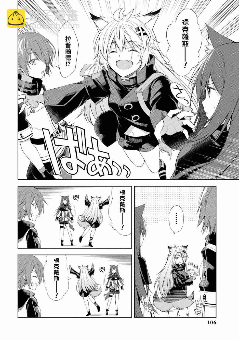 🍟明日方舟漫画选集 02卷11话 第2页
