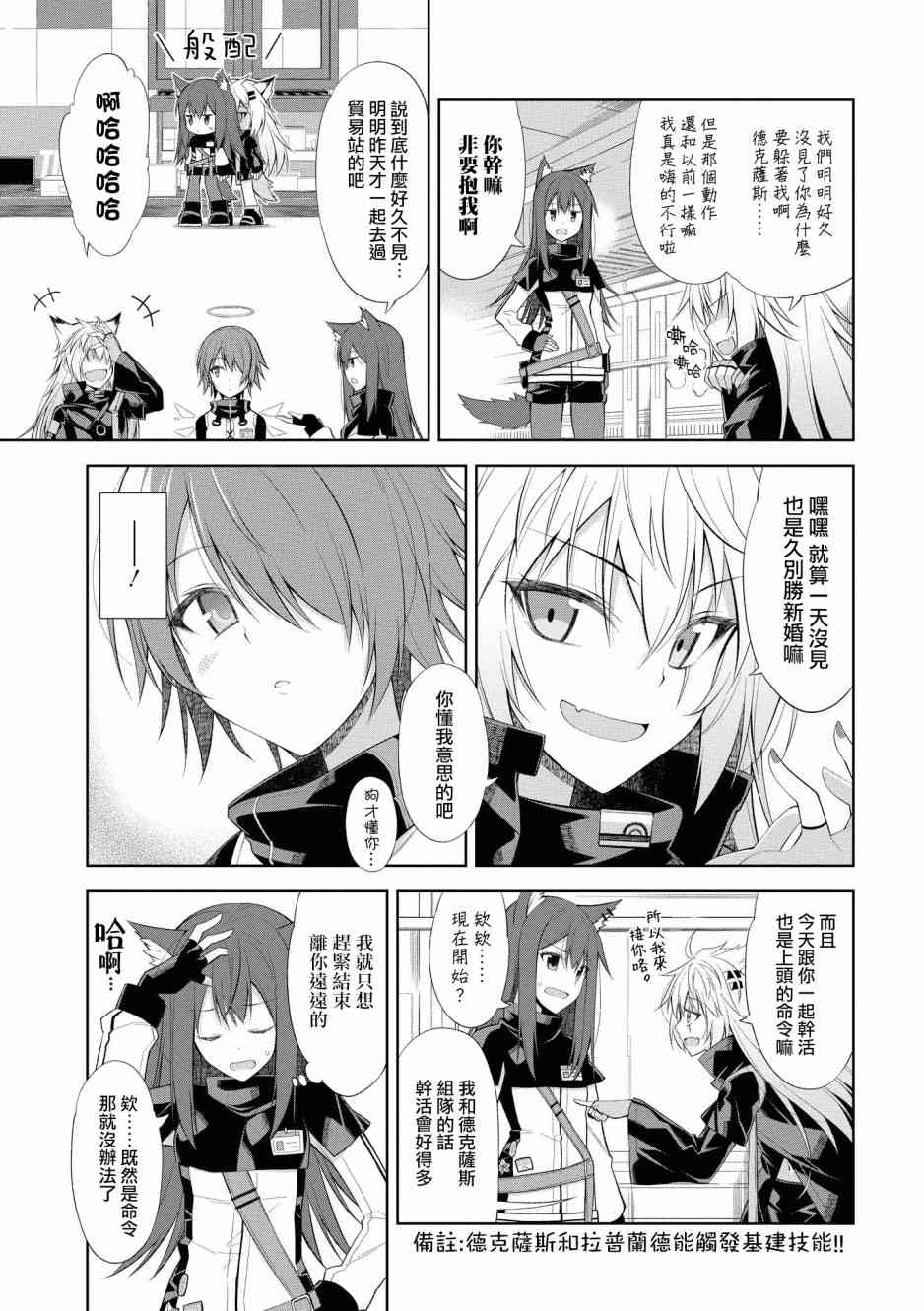 🍟明日方舟漫画选集 02卷11话 第3页