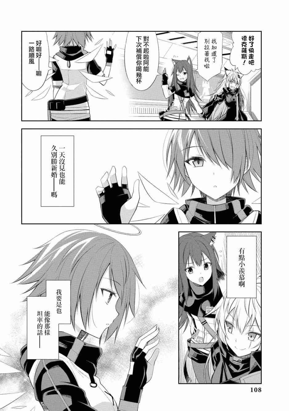 🍟明日方舟漫画选集 02卷11话 第4页