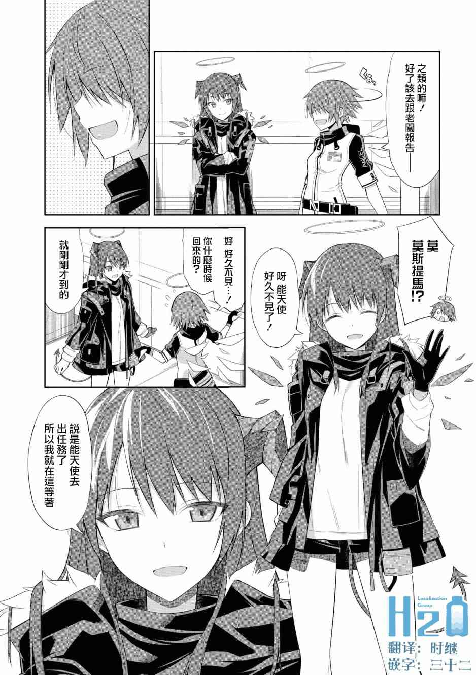 🍟明日方舟漫画选集 02卷11话 第5页