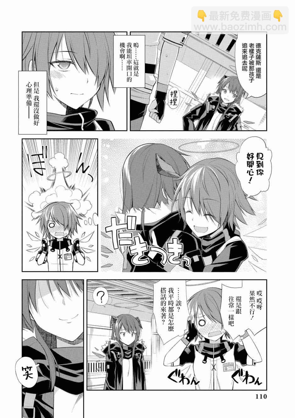 🍟明日方舟漫画选集 02卷11话 第6页