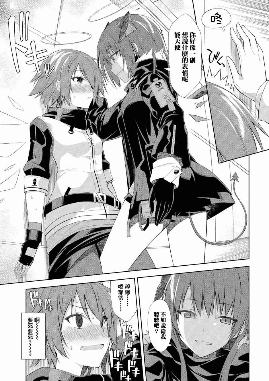 🍟明日方舟漫画选集 02卷11话 第7页