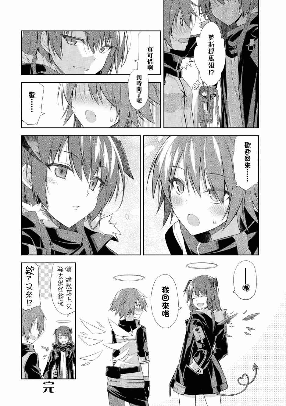 🍟明日方舟漫画选集 02卷11话 第8页
