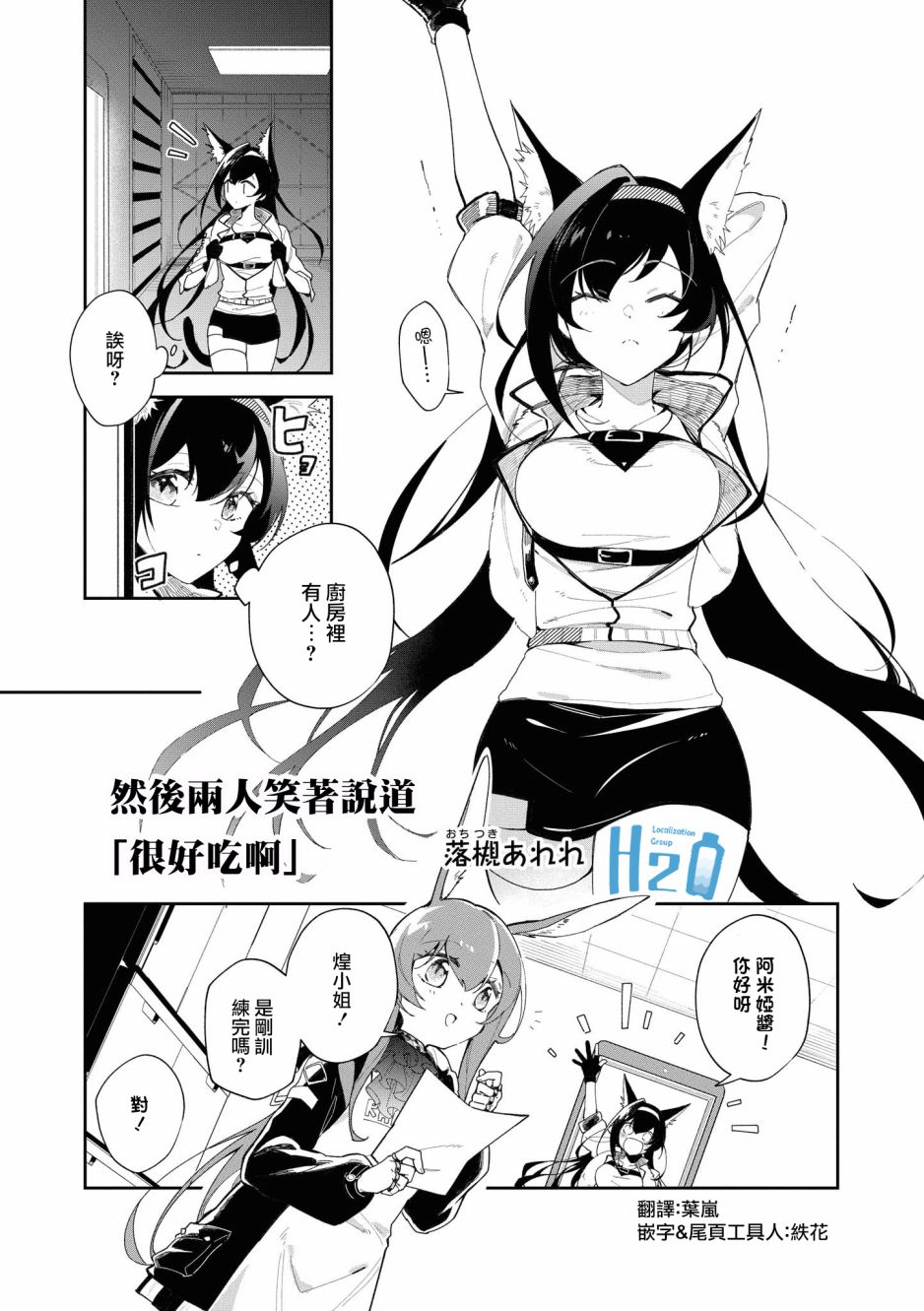 🍟明日方舟漫画选集 02卷15话 第1页