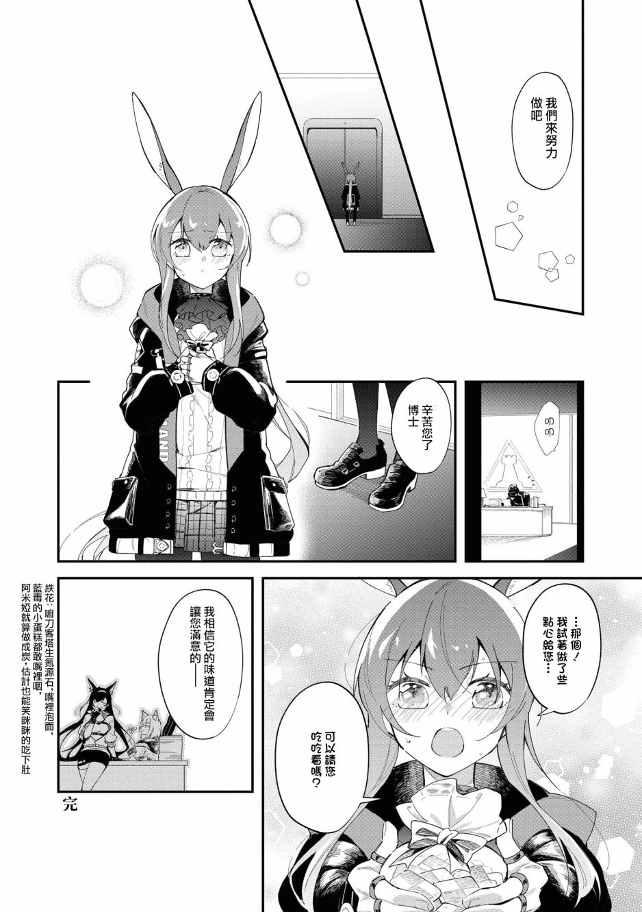 🍟明日方舟漫画选集 02卷15话 第10页