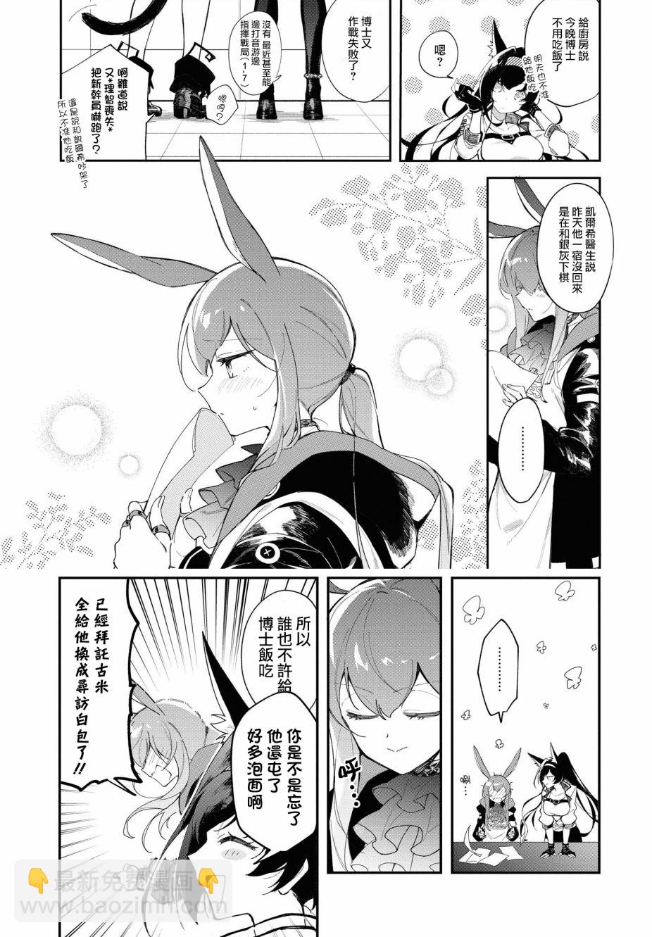 🍟明日方舟漫画选集 02卷15话 第11页