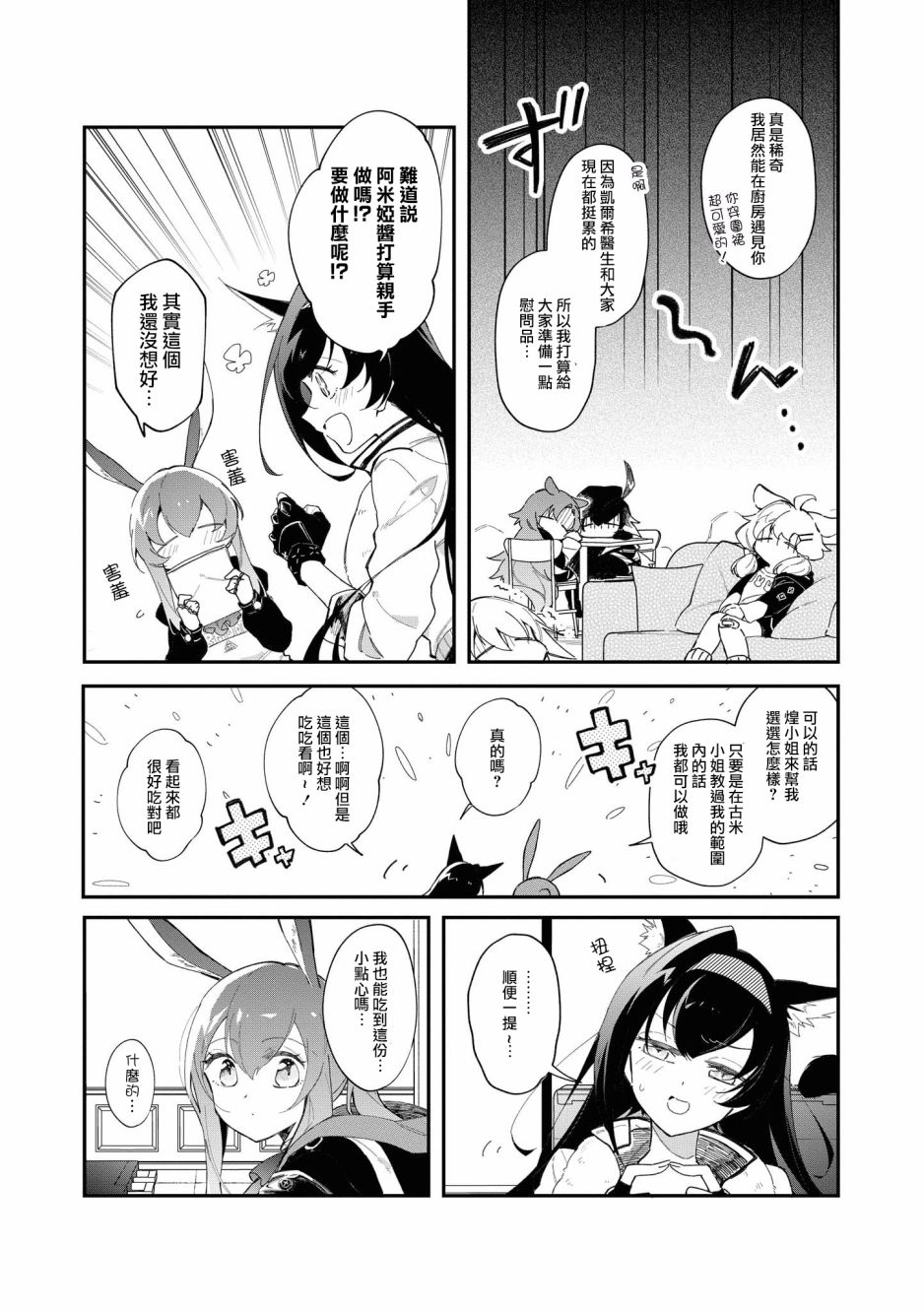🍟明日方舟漫画选集 02卷15话 第2页