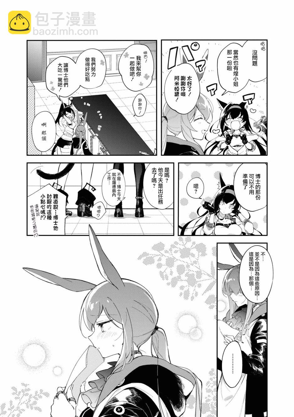 🍟明日方舟漫画选集 02卷15话 第3页