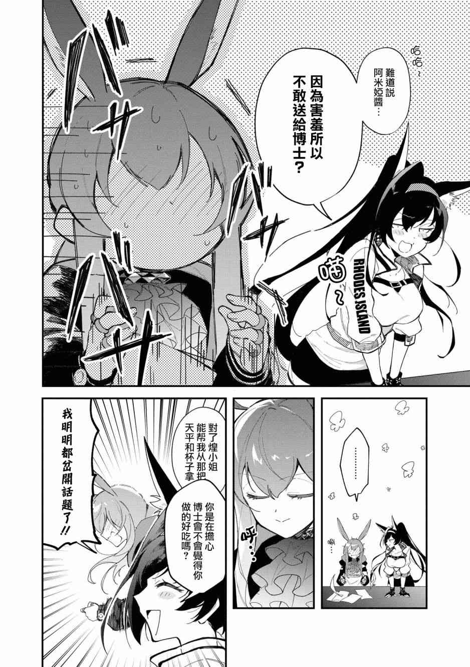 🍟明日方舟漫画选集 02卷15话 第4页