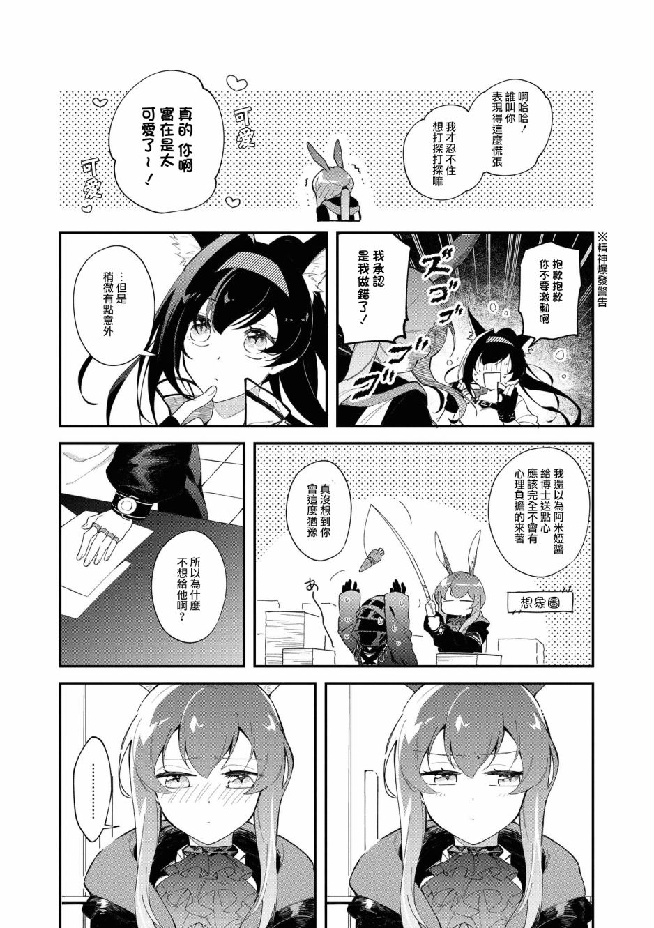 🍟明日方舟漫画选集 02卷15话 第5页