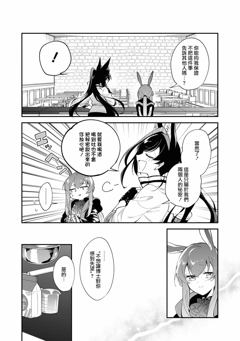 🍟明日方舟漫画选集 02卷15话 第6页