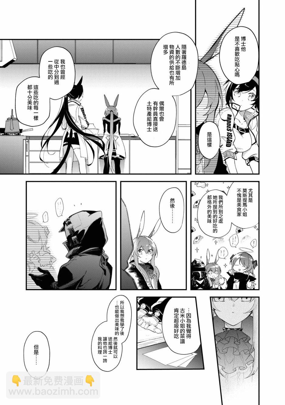 🍟明日方舟漫画选集 02卷15话 第7页