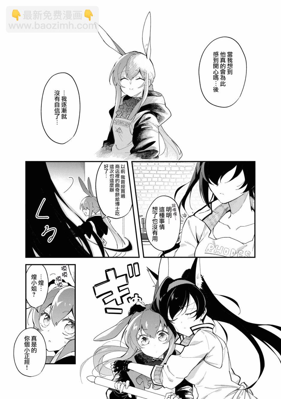 🍟明日方舟漫画选集 02卷15话 第8页