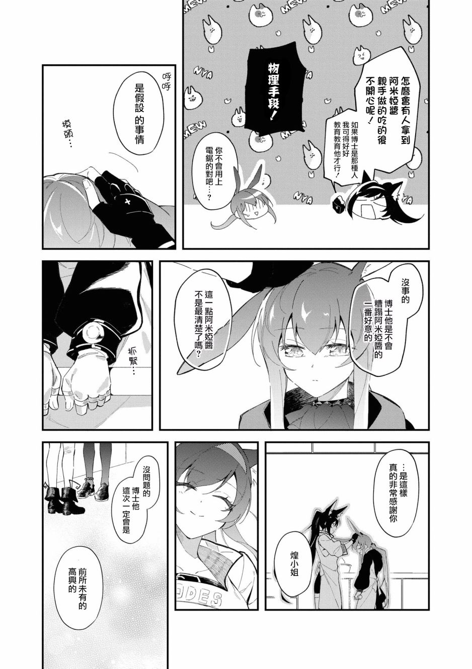 🍟明日方舟漫画选集 02卷15话 第9页