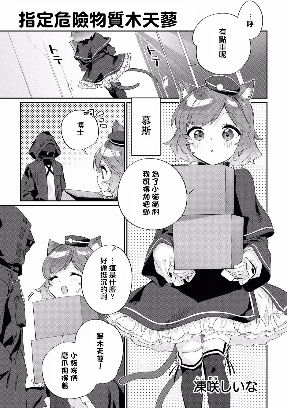 🍟明日方舟漫画选集 3话 第1页