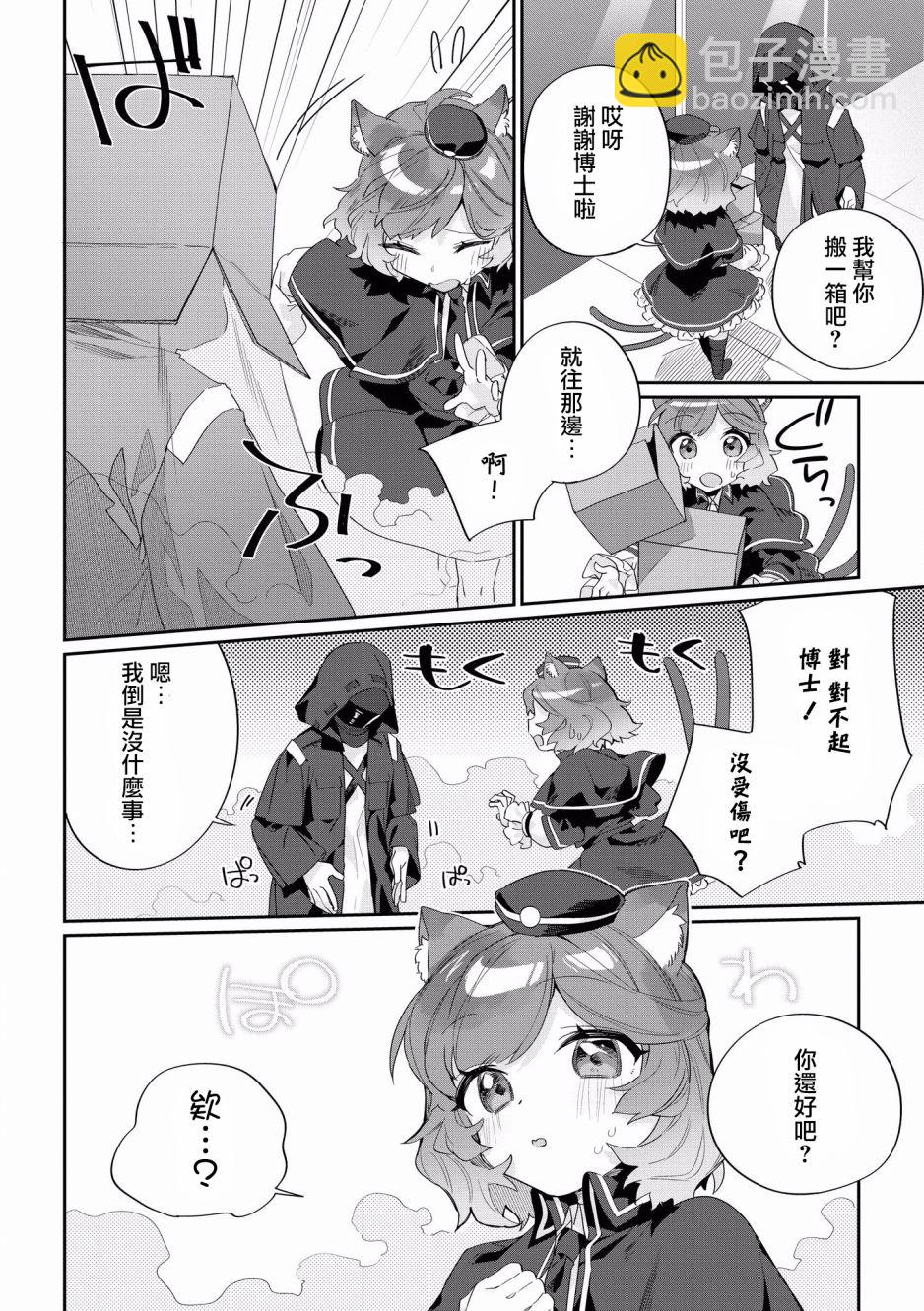 🍟明日方舟漫画选集 3话 第2页
