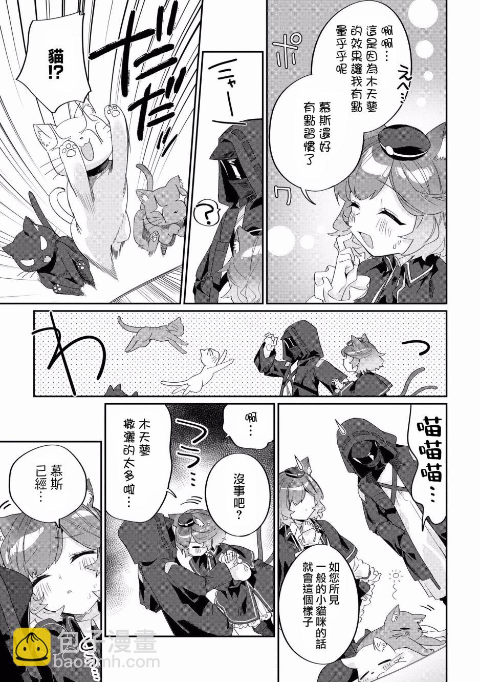 🍟明日方舟漫画选集 3话 第3页